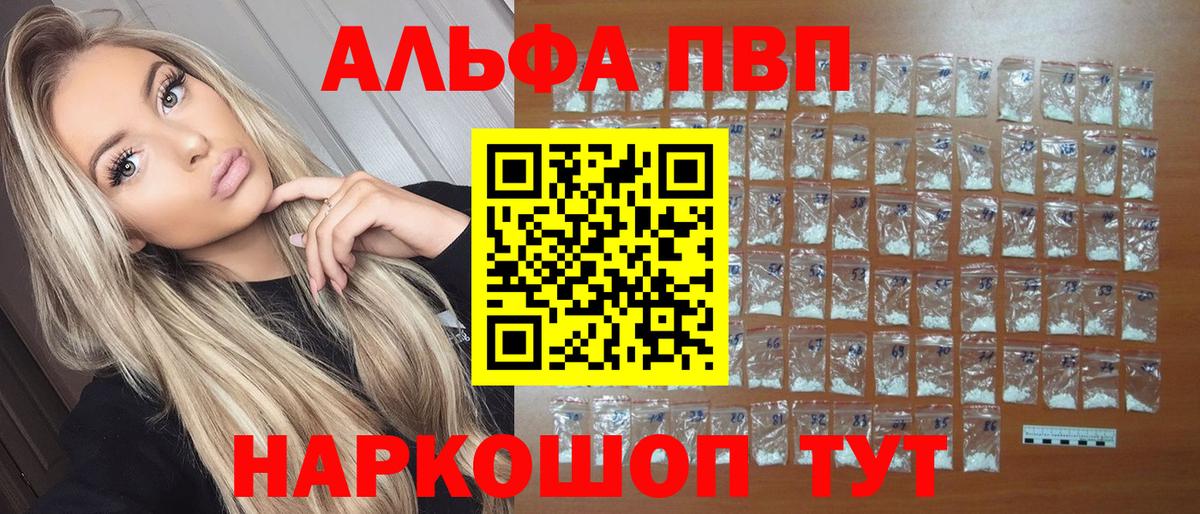A PVP  APVP мука  Волгоград  Вход с VPN  A-PVP мука  A-PVP кристаллы 