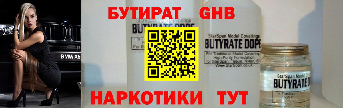 Бутират  БУТИРАТ BDO  Вход с VPN  Волгоград 
