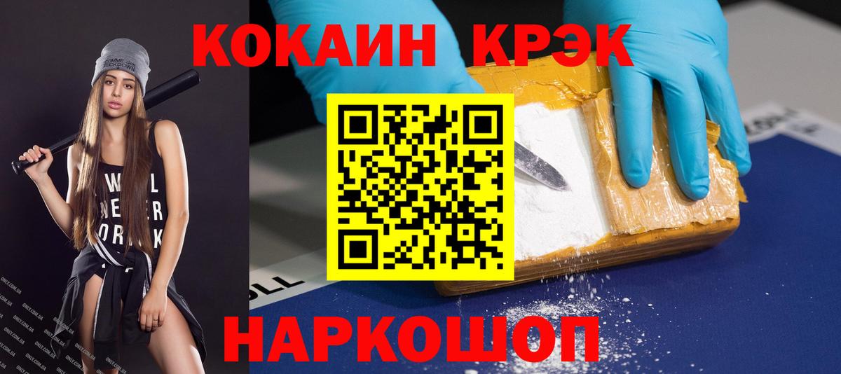 Кокаин FishScale Волгоград