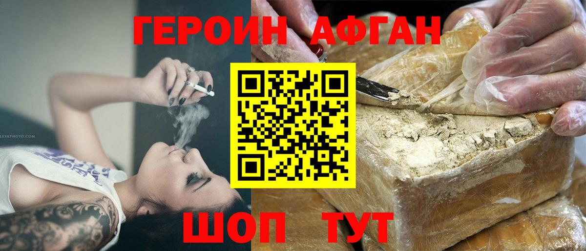 Волгоград  ГЕРОИН афганец  Вход с VPN 