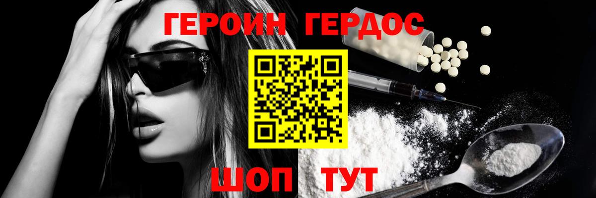 ГЕРОИН хмурый Волгоград
