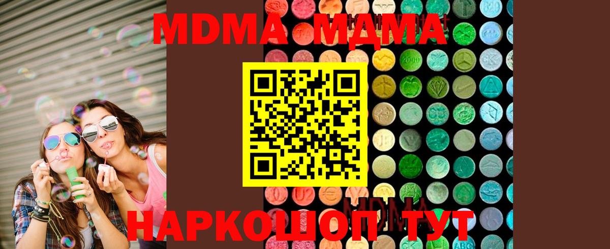 Волгоград  MDMA молли  МДМА  Вход с VPN  МДМА crystal 