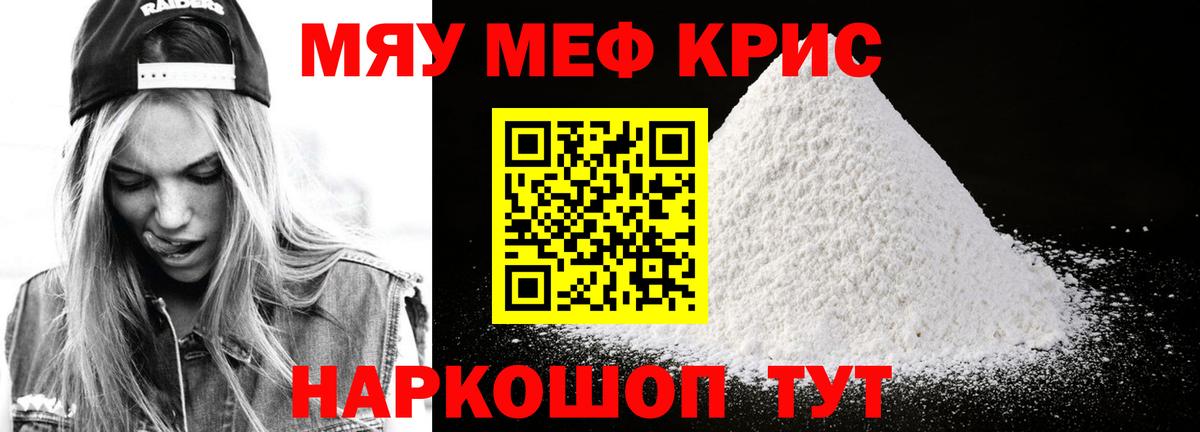 МЯУ-МЯУ  МЕФ mephedrone  Меф mephedrone  Вход с VPN  Волгоград 