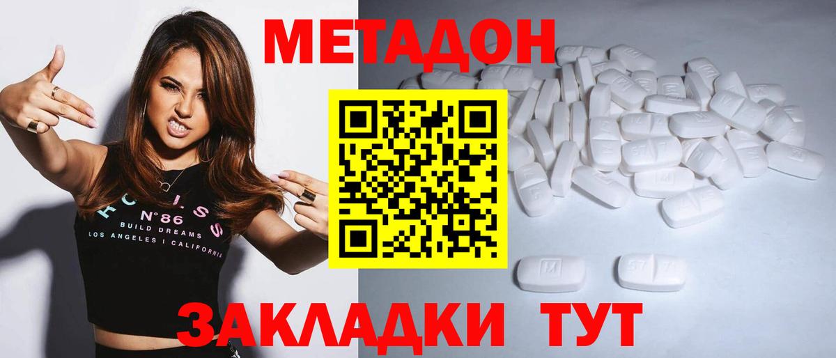 МЕТАДОН мёд  Вход с VPN  Метадон кристалл  Волгоград 
