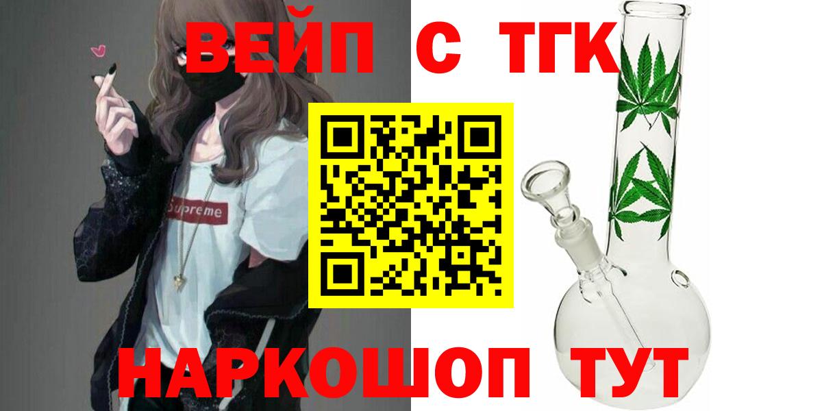 Волгоград  ТГК вейп с тгк  Вход с VPN  Дистиллят ТГК гашишное масло 